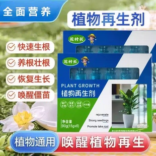 【植物再生剂】通用型浓缩营养液绿植盆栽家庭肥料水溶肥料JH2