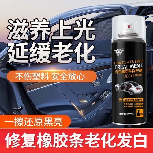 【下单立减50】橡塑硅喷剂橡塑养护防异响安全带养护喷剂持久xp