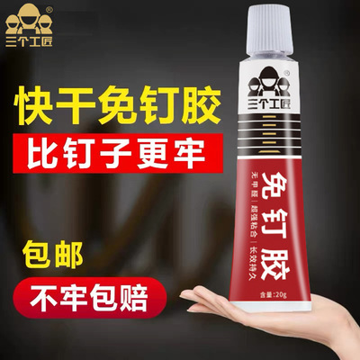 【强度加倍】免钉胶墙面瓷砖踢脚线挂钩金属塑料陶瓷木材胶水zy2