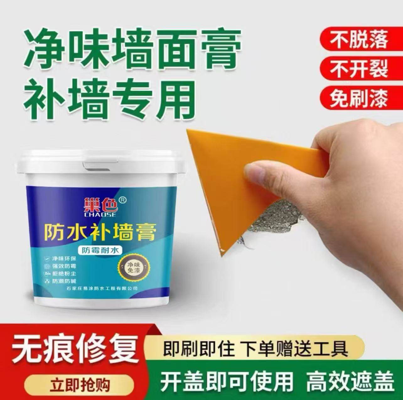 【1号】补墙膏墙面修补防霉防潮墙面裂缝墙面翻新 室内墙修复xp,基础建材,墙面修补膏,淘宝优惠券,粉丝福利购,淘宝优惠卷