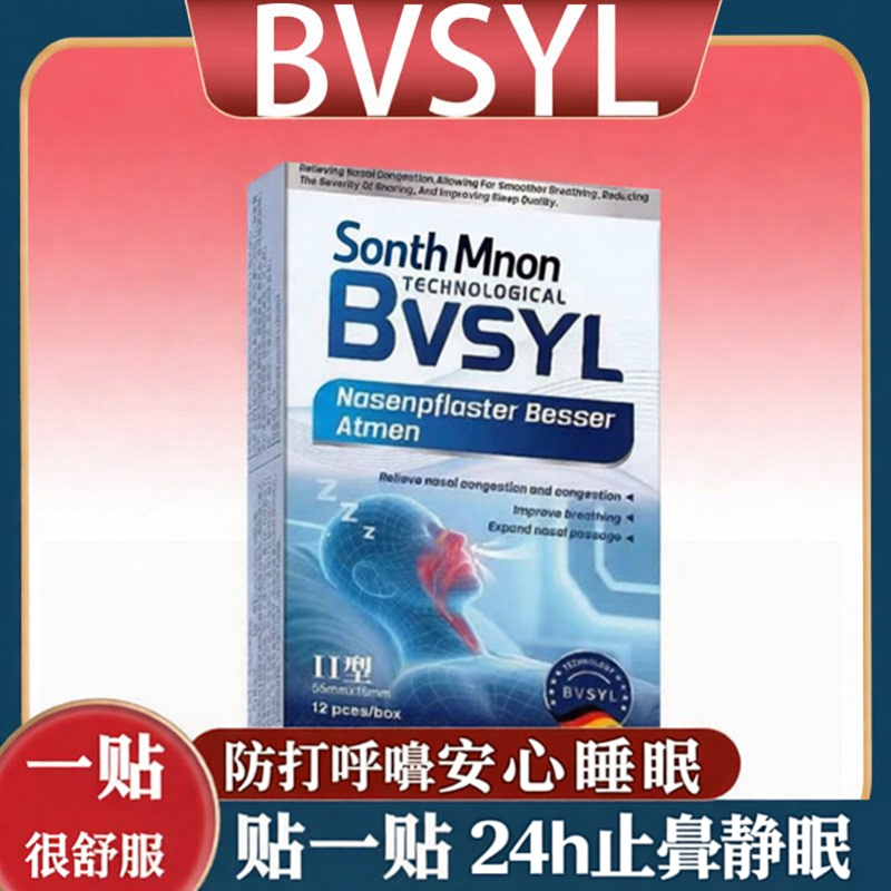 【24h止鼾静眠】防打呼噜消治疗贴成人男士睡觉正品鼻zy