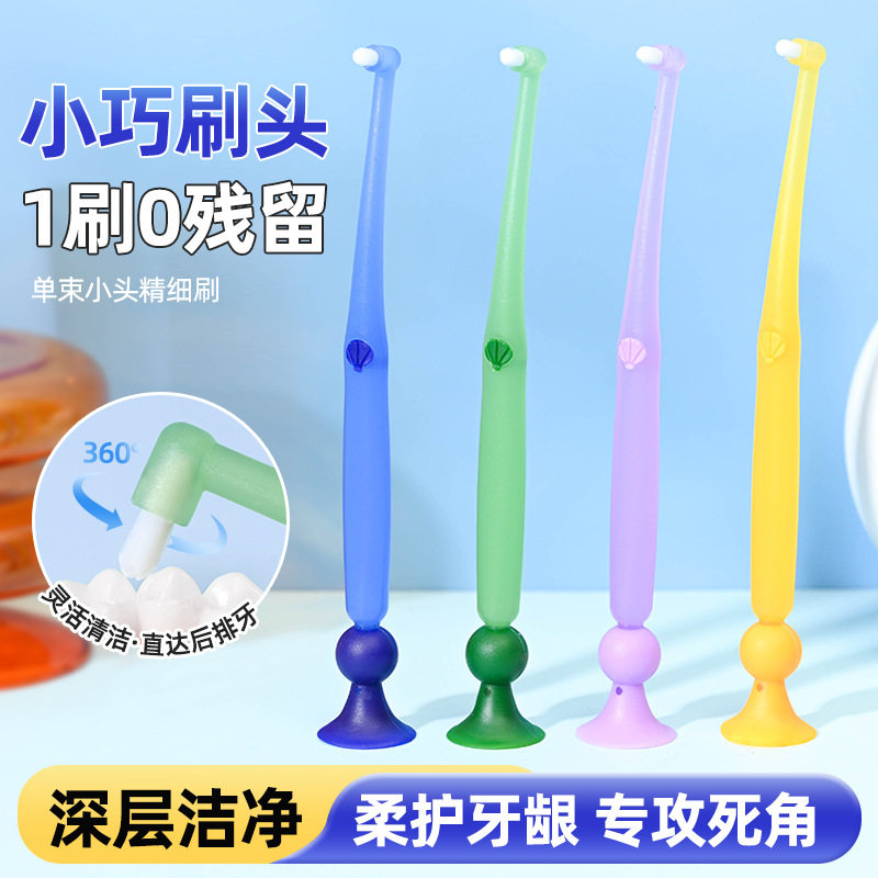 【下单立减50】牙槽刷窝沟智齿清洁矫正牙套正畸专用牙缝小头刷zy