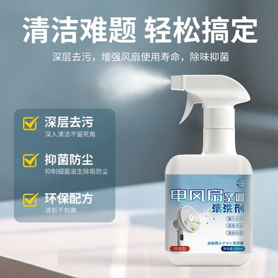 【拍一发三】免拆洗风扇清洁剂空调清洗增强深层去污抑菌去味JH2