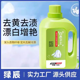 【拍一发三】白衣卫士去污渍漂白固色增艳洗衣液母婴适用JH3