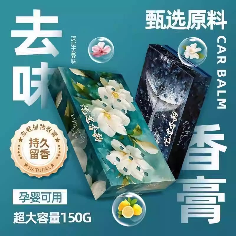 【下单立减50】香砖车载香薰家居香膏隐藏式防冻持久除味清香zy2