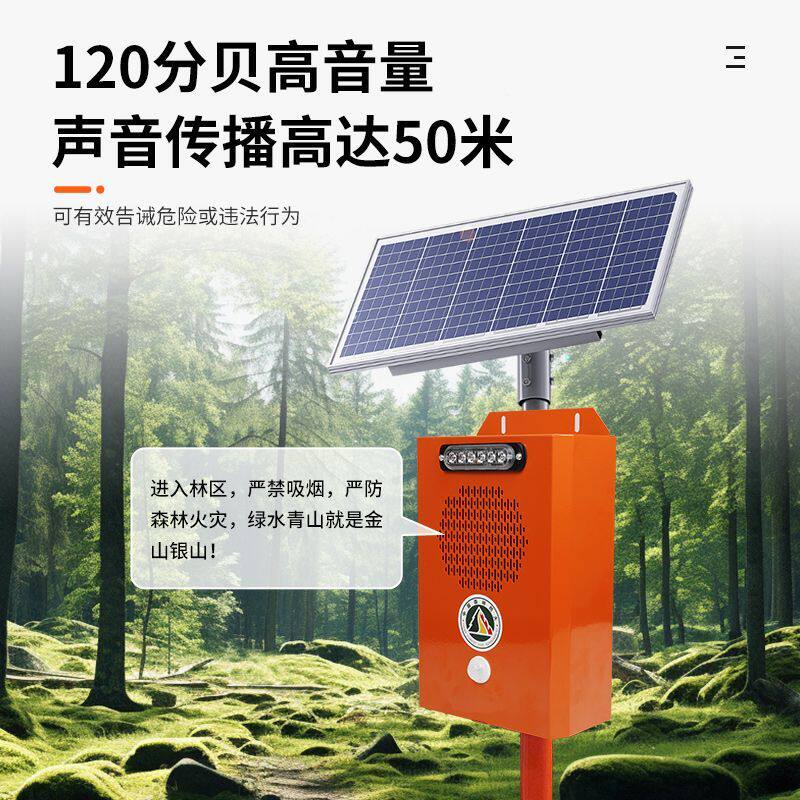 太阳能感应报警器户外语音提示器森林防溺水防火水库室外防雨安全