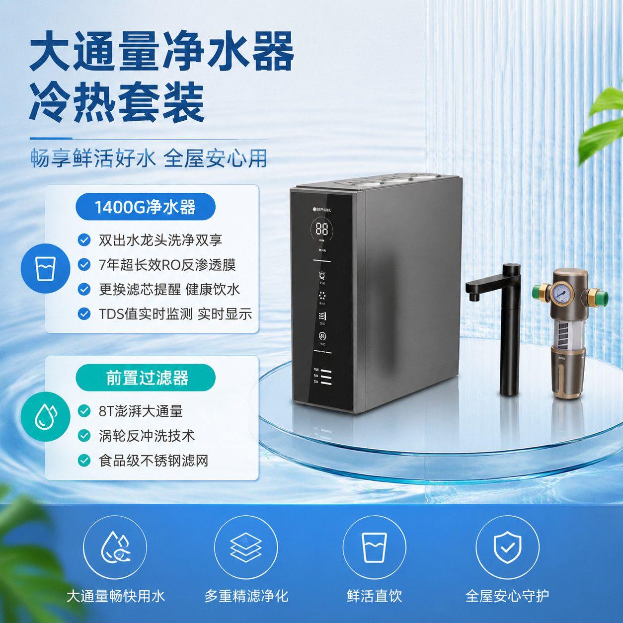 沁园皇统净水器RO反渗透