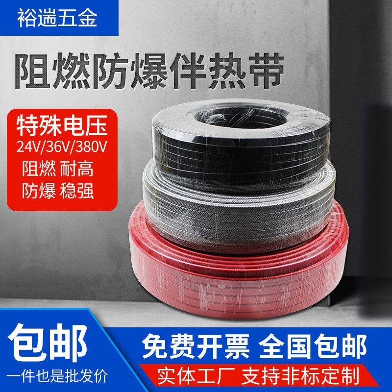 24V36V220V380v自来水管道防冻阻燃加热带伴热带电热带24v电热带