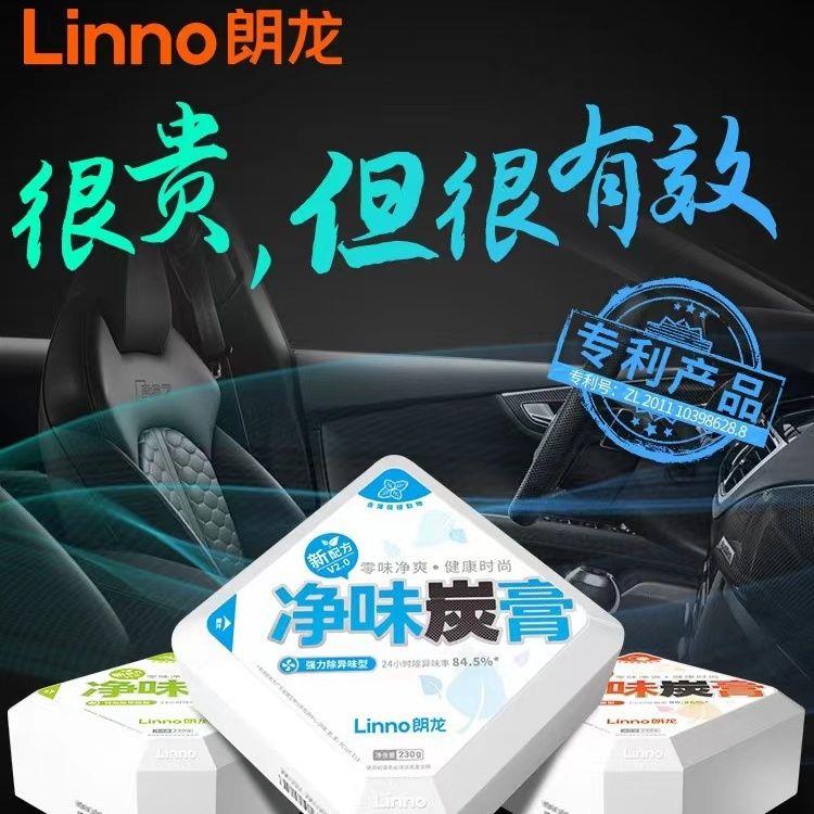 朗龙净味炭膏车用新房除