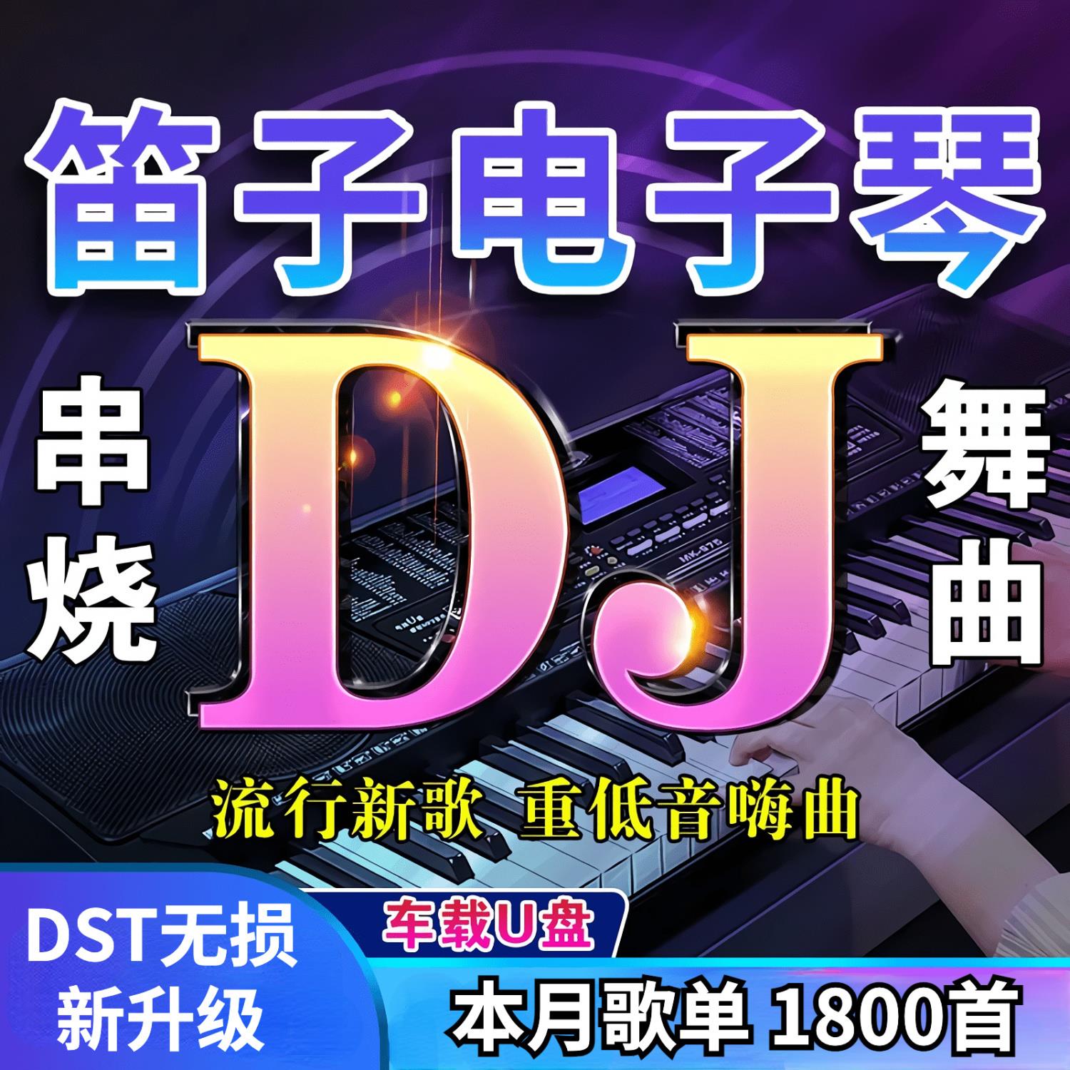 电子琴车载u盘音乐重低音
