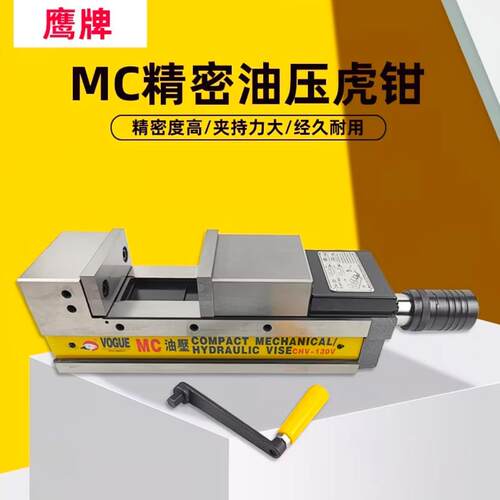 鹰牌MC油压虎钳4寸5寸6寸