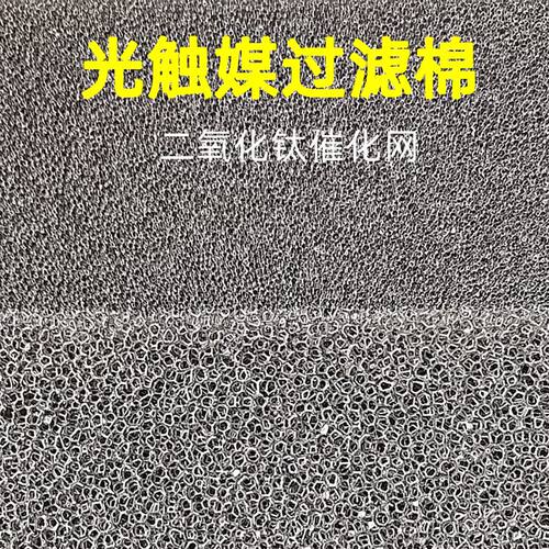纳米二氧化钛过滤棉光触媒海绵光氧环保设备UV光催化过滤棉除甲醛