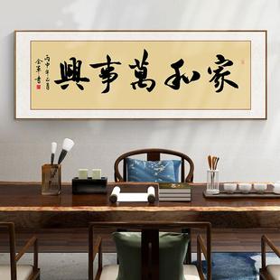 家和万事书装法字画国风sw22客厅饰画沙兴中发背景墙挂画中式书房