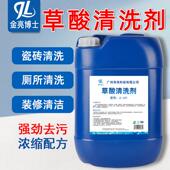 草酸清器洗剂外水高浓度瓷砖墙厕XTJ所除垢剂强力清洁剂泥神除碱