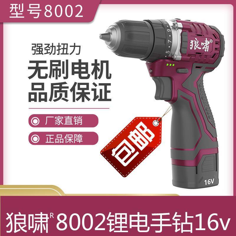 狼啸8002无刷锂电钻充电