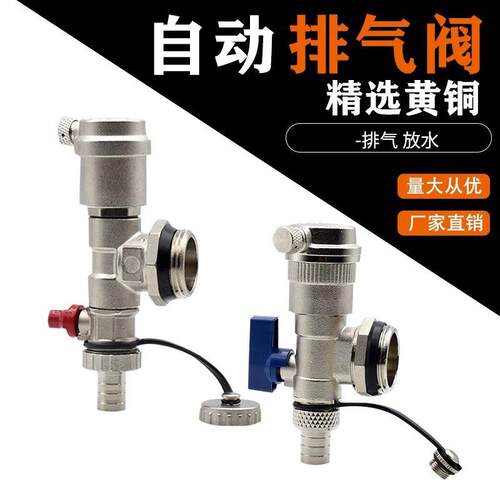 地热分水器自动排气阀放