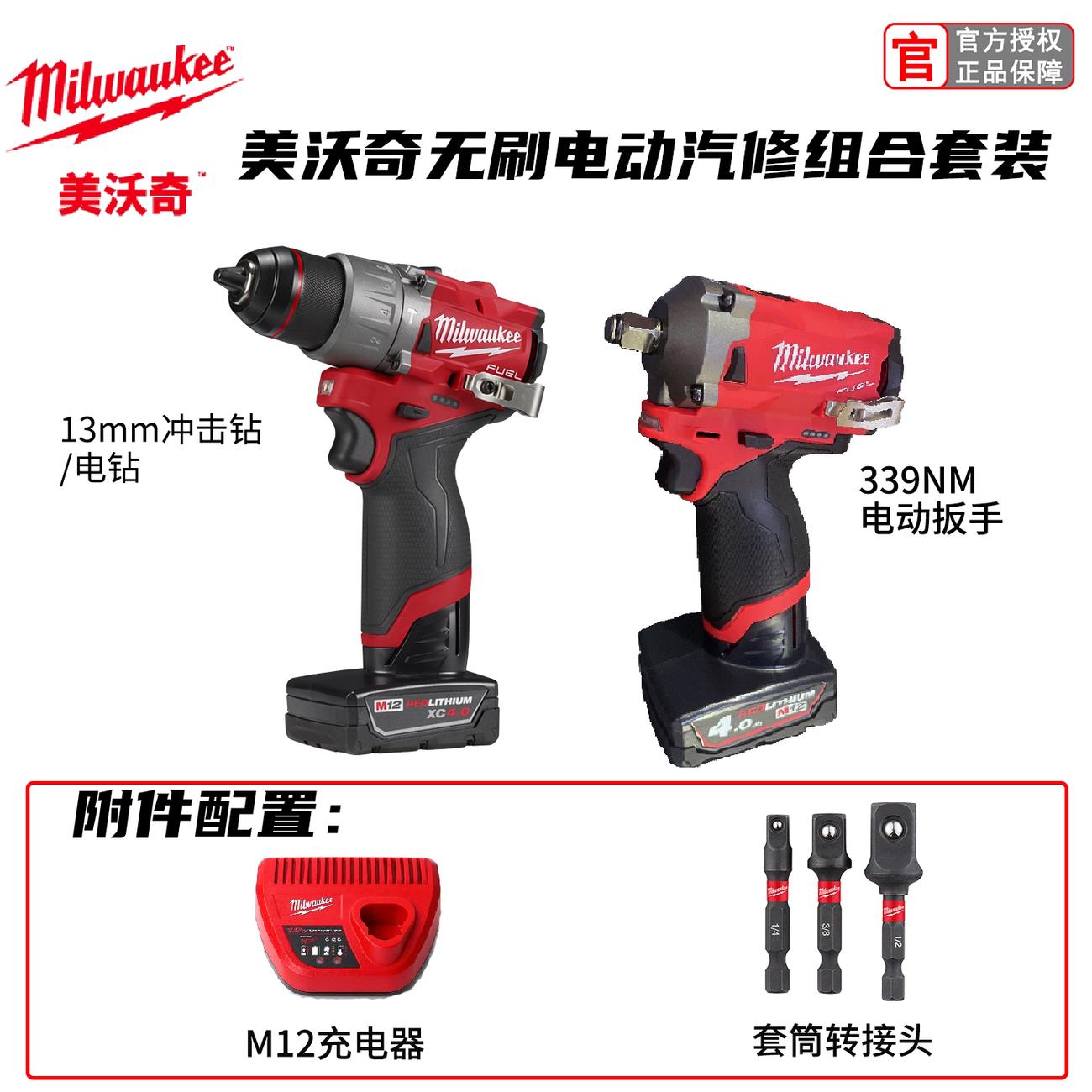 美沃奇Milwaukee电动工具