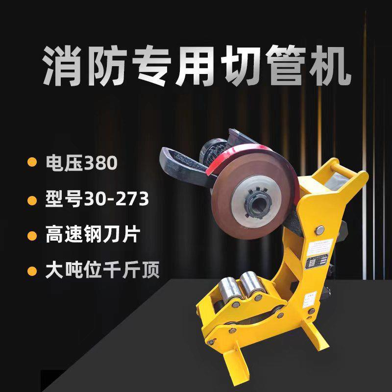 消防管道切管机全自动219