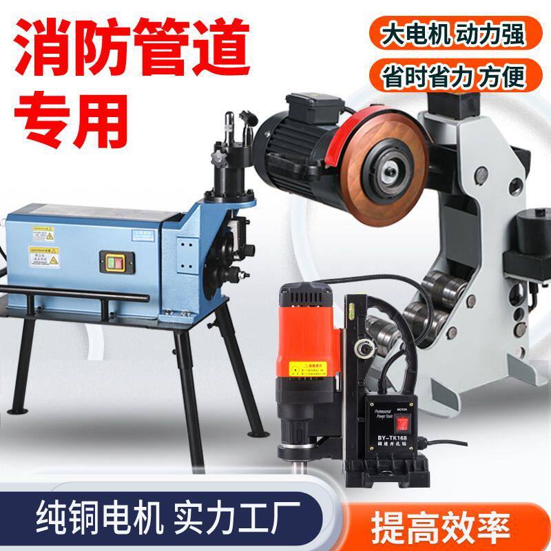 切管机压槽机消防管道镀锌管割管沟槽开孔机断管器电动液压滚槽机