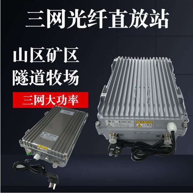 光纤直放站三网4G手机信