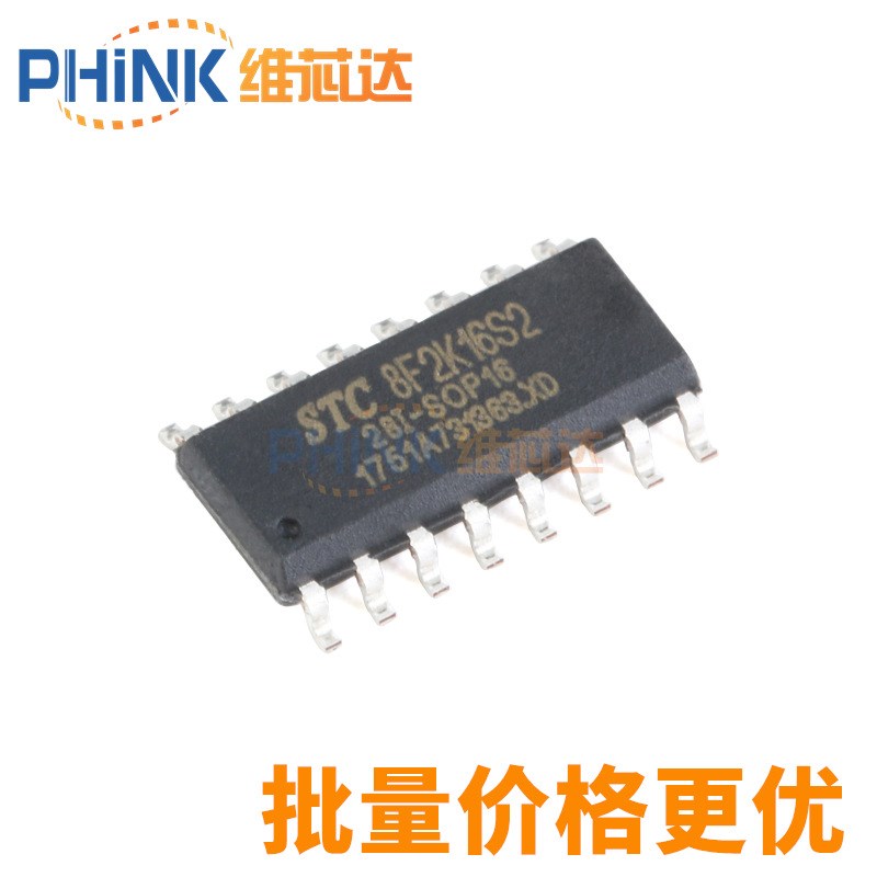 原装 STC8F2K16S2-28I-SOP16 STC8F2K16S2 贴片单片机 芯片