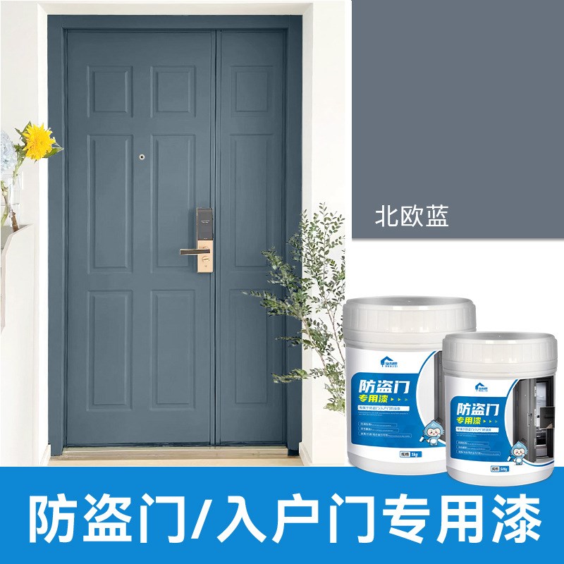 宝利思防盗门翻新改色金属漆旧铁门自刷水性油漆入户门防锈涂料