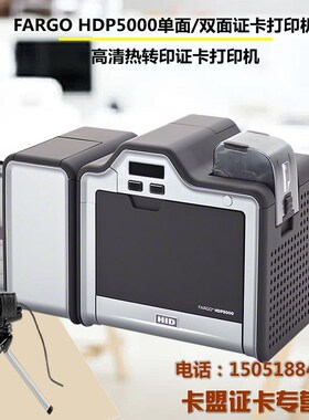 美国法高HDP5000双面证卡打印机 高清晰热转印PVC卡片证卡制卡机