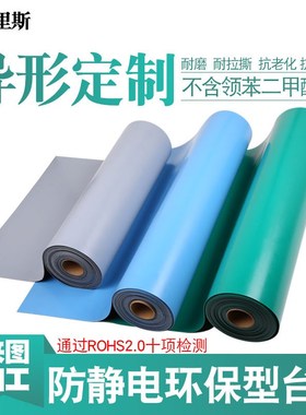 环保防静电台垫ROHS2.0防静电胶皮2mm绿色无异味桌垫实验室台垫