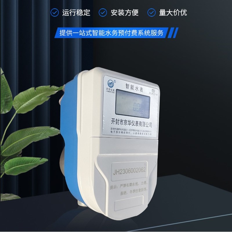 付费IC卡智能表家用水表电子式预付费电能表不锈钢预付费水表