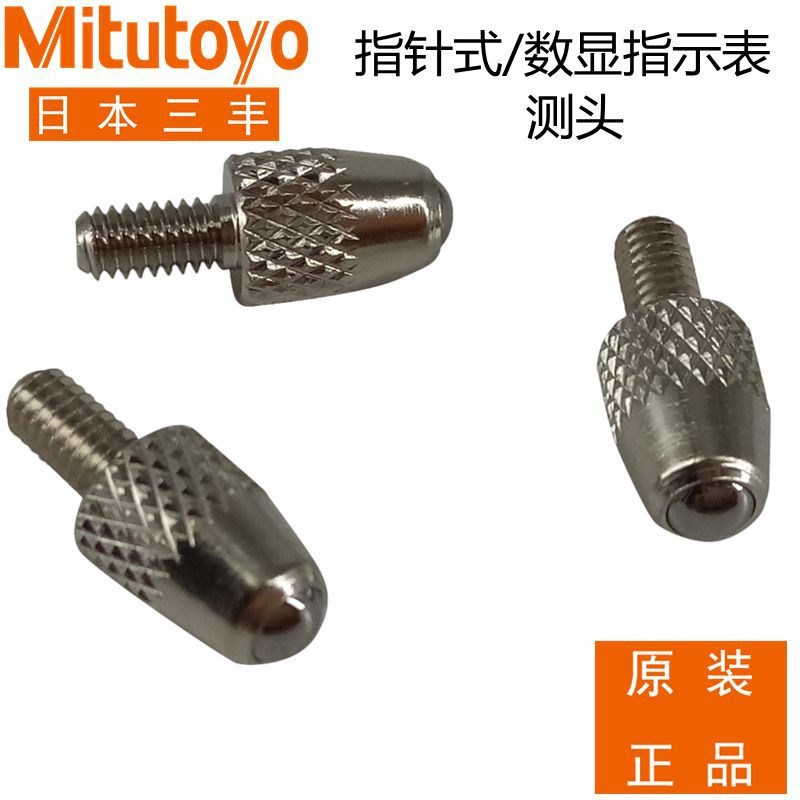 测量表针百分表测针测头901312 131365 101117 901954 900391