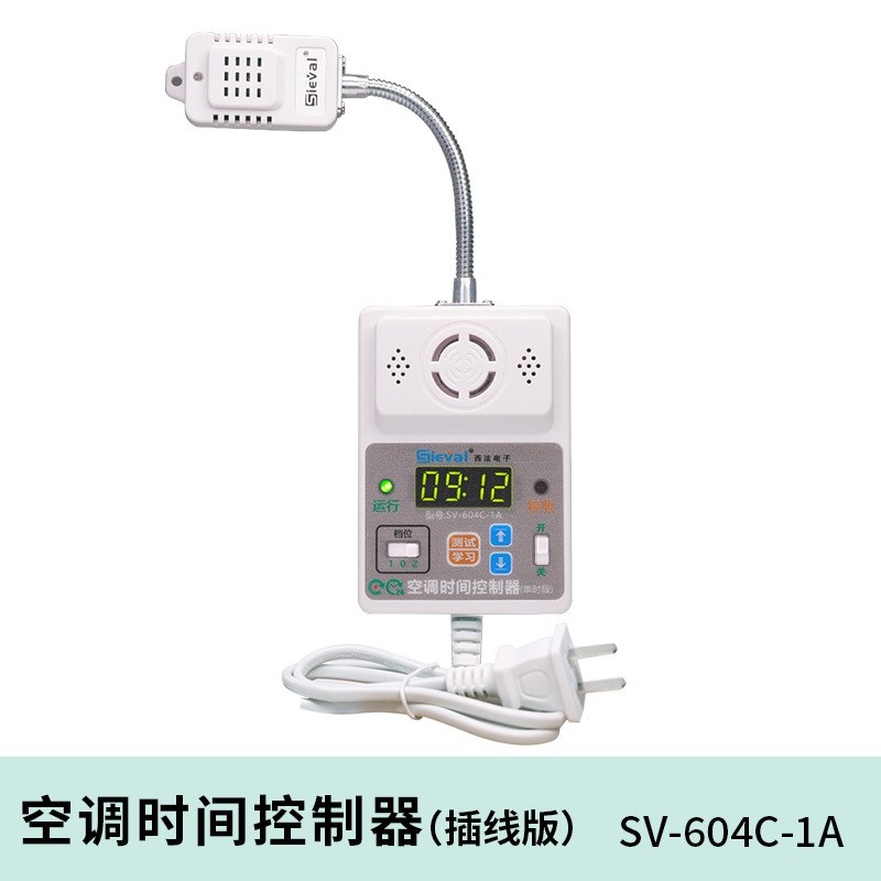 西法电子 智能空调时间控制器 定时开关来电自启动 SV-604C-7/1A