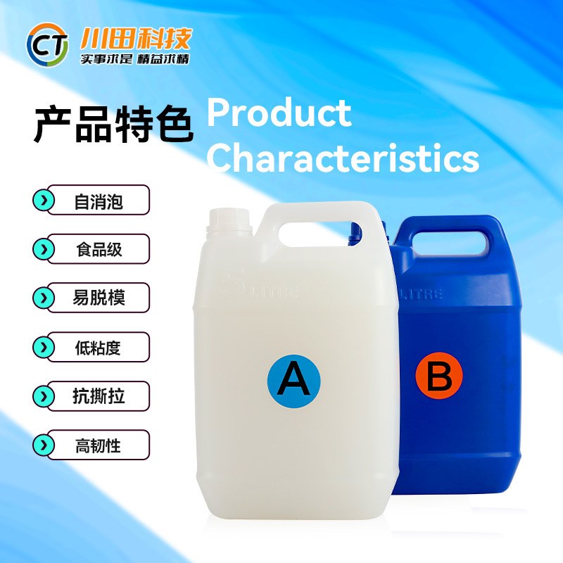 高透明加成型铂金翻模模具硅胶耐高温流动性好表面光亮撕裂强度大