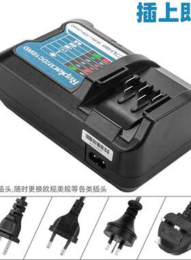 替代牡田DC10WD充电器 10.8V/12V电动工具电池充电器BL1021B CE