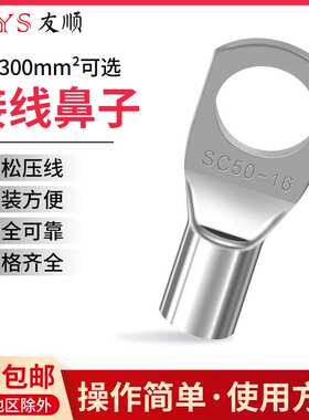 SC窥口铜线鼻  SC25-8（100只）紫铜接线端子镀锡铜鼻子铜线耳