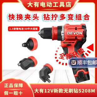 新款大有5208M快换手电钻螺丝批充电多功能家用无刷起子机锂电钻