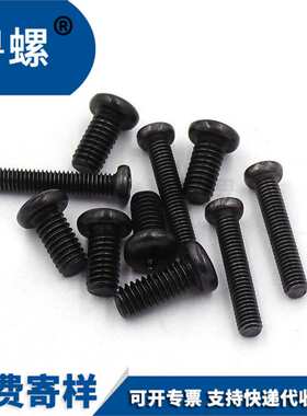 304黑色不锈钢圆头机牙PM5*6/8/10/12/16/20/25盐雾达克罗螺丝