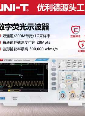 优利德数字荧光示波器中文面板双通道200Mhz/1G示波器UPO1202S-E