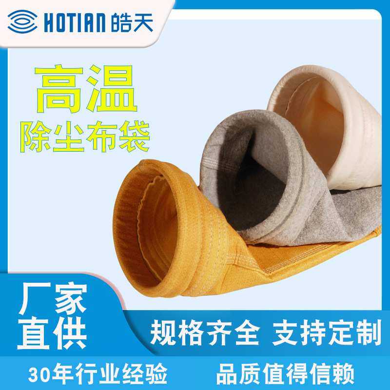 除尘布袋亚克力吸尘袋混纺集尘滤袋除尘器工业脉冲除尘袋过滤网袋