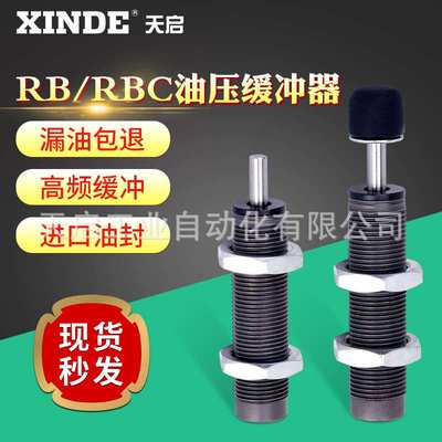 RB0806RBC1007 1210 2015 2525油压缓冲器气缸阻力器阻尼器吸震器