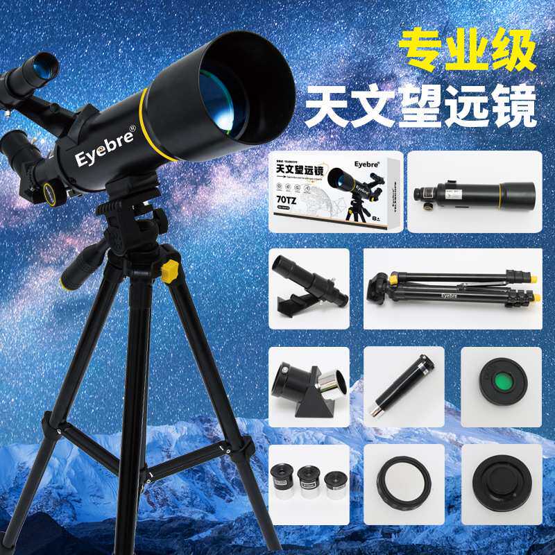 新款艾博睿70TZ专业望远镜天文光学高清高倍单筒跨境观月望眼镜