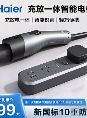 海尔便携充电枪3.5kw车载随车充 适配问界比亚迪小米等新能源汽车