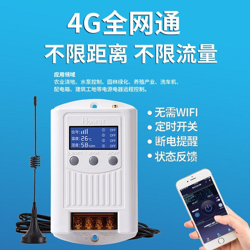 正实4G手机远程遥控开关