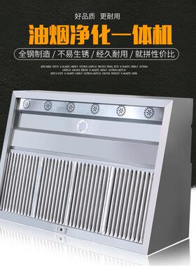 不锈钢烟一罩饭机店厨房餐饮内净置风化器消声器TMK油烟净化体机