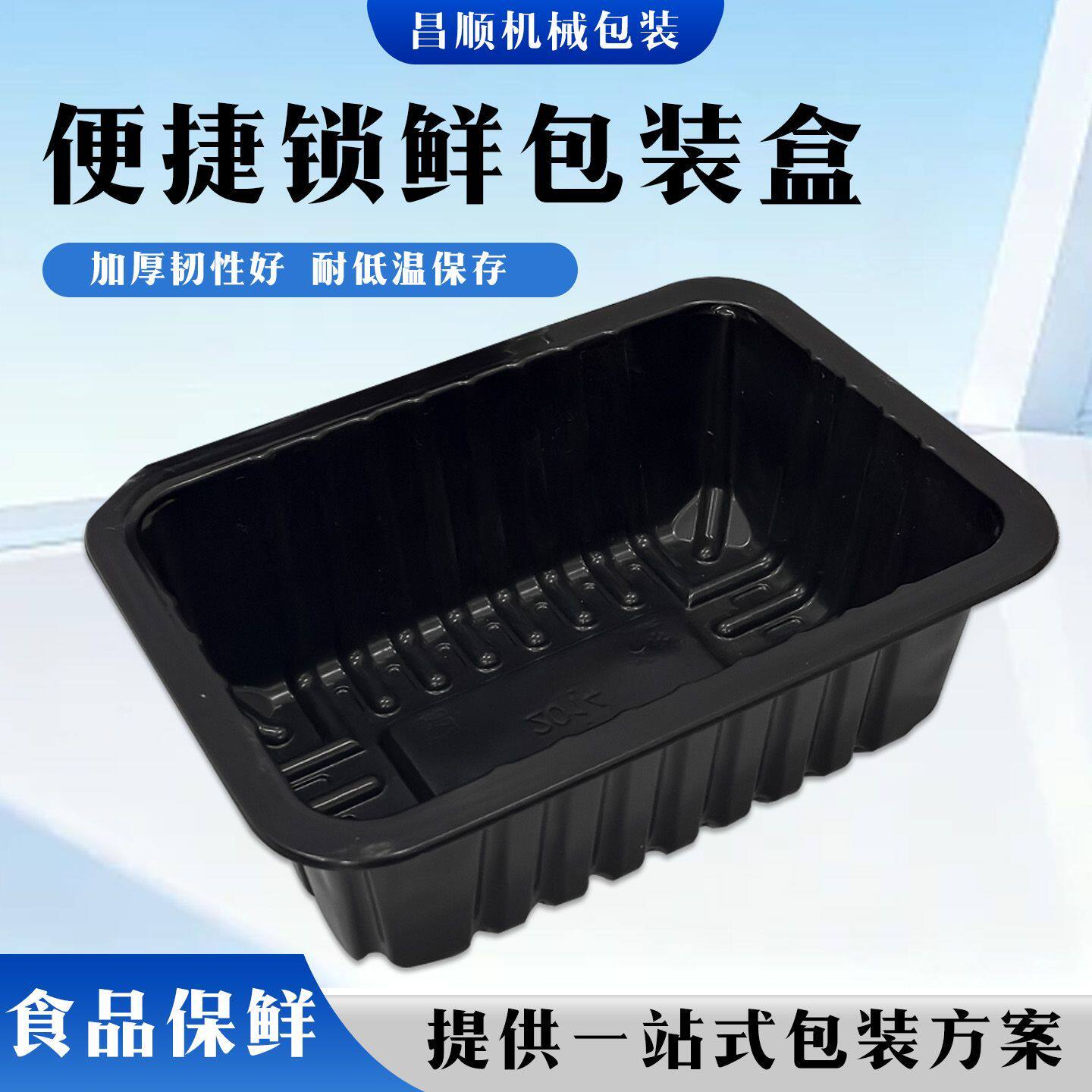 一次性锁鲜盒塑料餐盒打包盒熟食卤味生鲜气调盒子封口PP黑色透明