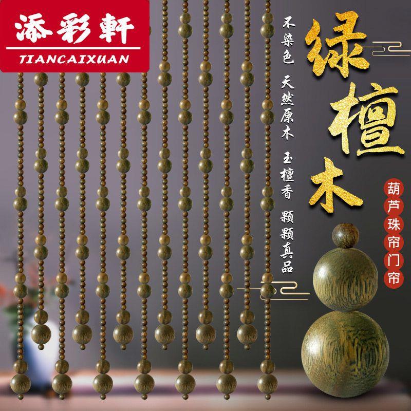 新款绿檀木珠帘中式葫芦