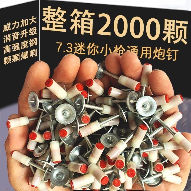 整箱迷你炮钉圆片一体螺