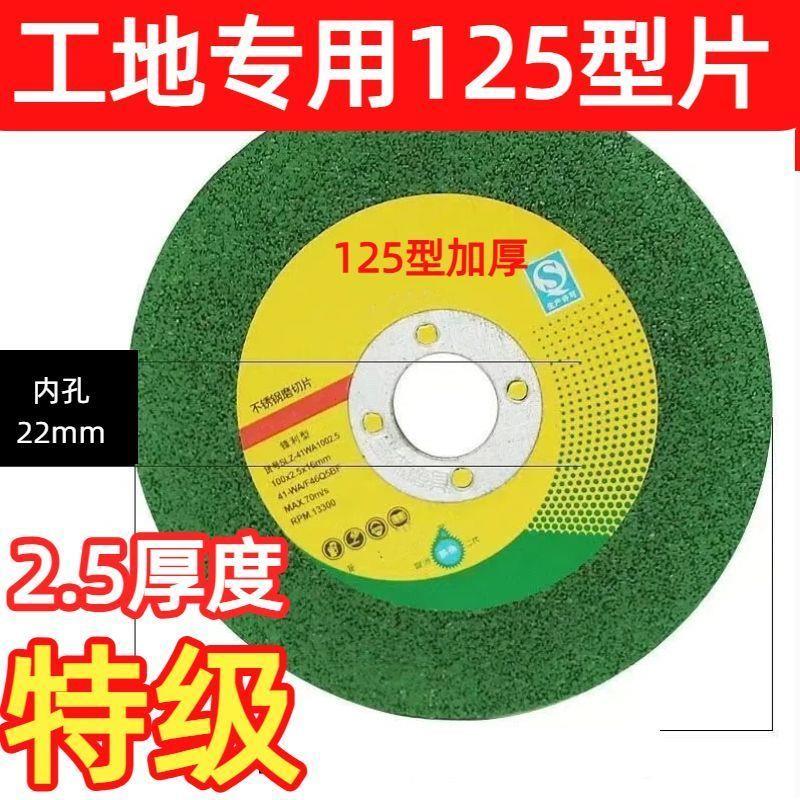 磨切两用125型角磨机锯片