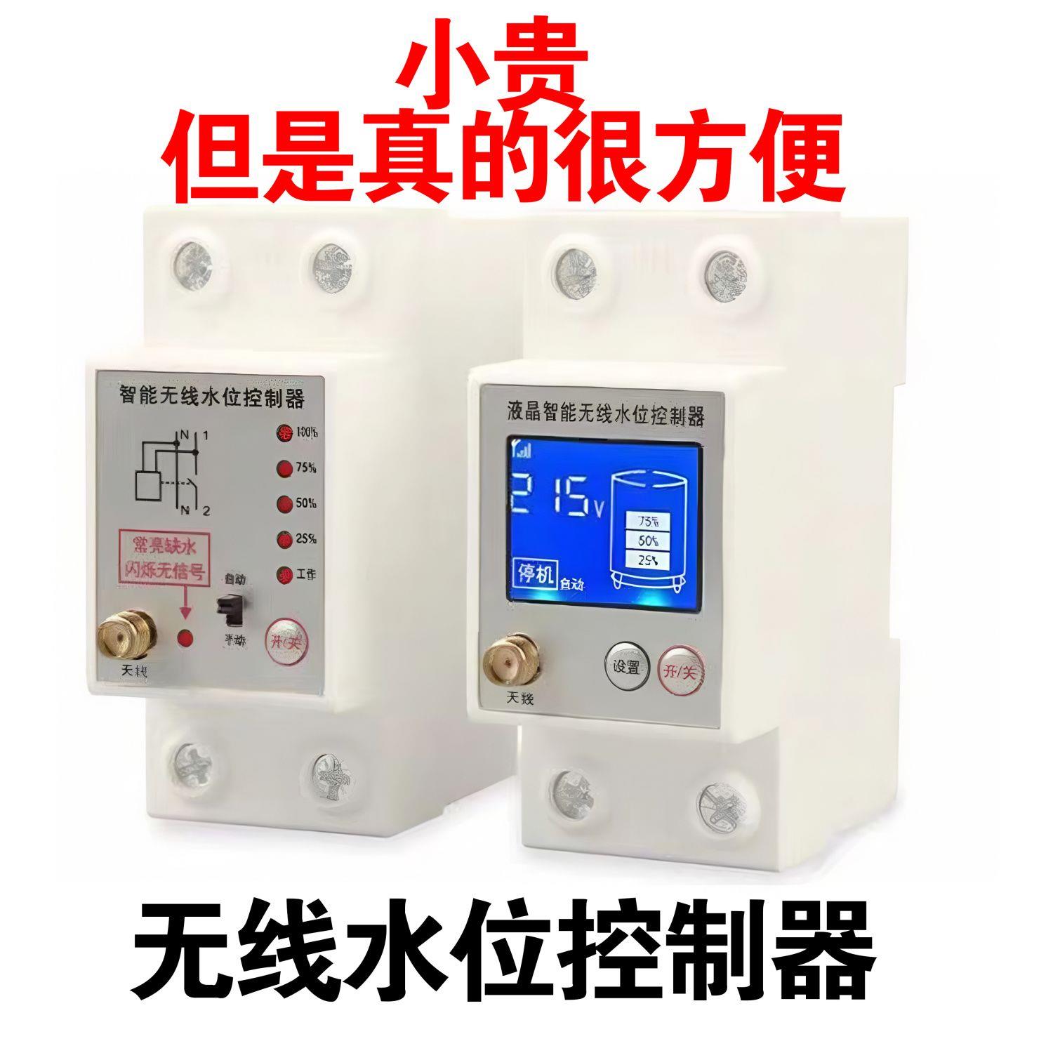 太阳能无线水位控制器全