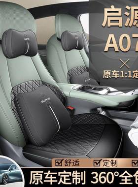 2023款长安套启29683A07专用座椅四季耐磨皮汽车坐垫全源套包围座