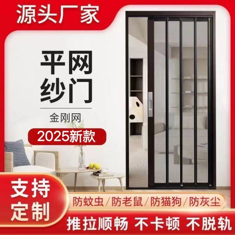 极窄平网金刚网折叠纱门